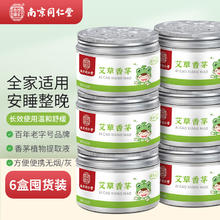 臻宛艾 艾草香茅膏香薰神器香茅蚊香凝胶液膏艾草植物防叮婴盒