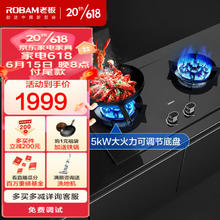 ROBAM 老板 家用大火力嵌入式燃气灶 钢化玻璃易清洁 双灶具灶台 可调节57B0X天然气 猛火灶具 天然气