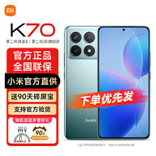 Redmi 红米 K70 5G手机 12GB+256GB 竹月蓝