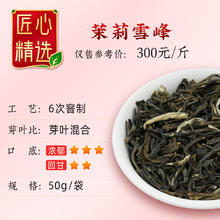88VIP会员：吴裕泰 茉莉花茶雪峰50g袋装花茶老北京茶叶非遗窨制