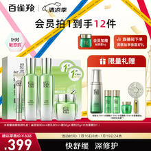 PECHOIN 百雀羚 护肤品套装礼盒水能量焕耀4件套（水乳霜眼霜）敏肌七夕礼物