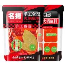 名揚 名扬火锅底料牛油麻辣228g/200g/450g 228g*1+牛油麻辣200g*1