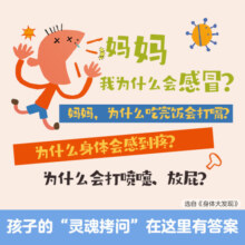 当当正版童书 我们的身体 3D立体书 机关书 羊水袋书 生理启蒙人体科普 3-6岁翻翻触摸书 科普百科 我们的身体+身体大发现16册