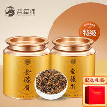 茗军师 茶叶新茶特级红茶 金骏眉 武夷山核心产地红茶2罐500g配礼袋