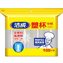洁成 一次性塑料杯 240ml 100只