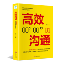 高效沟通