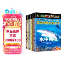 写给孩子的世界动物百科全书 全6册
