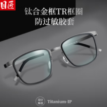 目匠 设计师款超轻近视镜+1.74防蓝光镜片