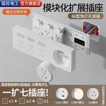 7M国际电工 国际电工86型扩展式插座墙面延伸拓展插座多功能多孔十五孔带开关