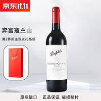 Penfolds 奔富 寇兰山 干红葡萄酒 750ml 单支装