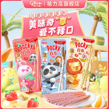 百亿补贴：glico 格力高 儿童粒粒动物百奇35g裹酱饼干棒牛奶草莓味休闲零食礼物