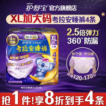 whisper 护舒宝 考拉安睡裤XL码4条夜用
