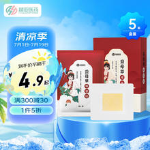超亚医药 超亚暖宫贴痛经贴 5贴/盒