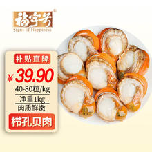 Signs of Happiness 福字号 扇贝肉带黄带卵1kg 大号 40-80粒/袋