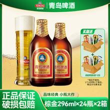 TSINGTAO 青岛啤酒 小棕金296ml*24瓶*2箱整箱装醇正高档啤酒