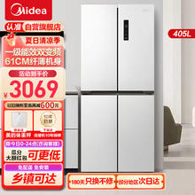 Midea 美的 冰箱十字对开门超薄机身白色净味一级能效家用425WSPZE 极地白-405升