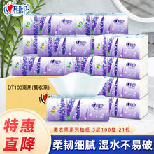 心相印 薰衣草系列 三层抽纸 21包