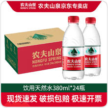 NONGFU SPRING 农夫山泉 饮用水天然水380ml*24瓶整箱 纸箱装 1箱