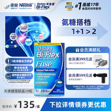 Osteo Bi-Flex 临期雀巢骨胶原蛋白强韧蓝28粒osteo关捷健氨糖软骨素关节补钙