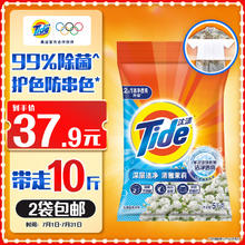 Tide 汰渍 洗衣粉10斤洁净透亮大袋批发非皂粉持久留香深层去污茉莉家庭装