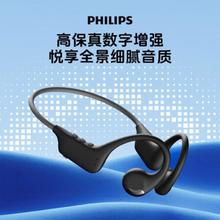 PHILIPS 飞利浦 骨传导概念挂耳式真无线开放式不入耳夹式运动跑步蓝牙耳机