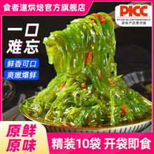 百亿补贴：食者道 裙带菜丝开袋即食海带丝中华海草丝海藻日料海白菜沙拉凉拌