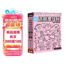 《这就是几何》（全9册）
