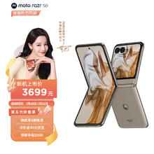 摩托罗拉 moto razr 50 5G折叠屏手机 8GB+256GB 大象灰
