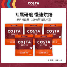 咖世家咖啡 COSTA咖世家挂耳咖啡拉美秘鲁 美式黑咖啡 现磨咖啡粉 挂耳10g*5袋