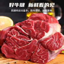 百亿补贴：克雷蒙 新西兰原切牛腱子2斤原切牛腱子