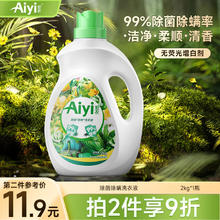 爱衣 除菌除螨洗衣液 2kg