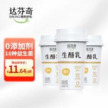 Davinci 达芬奇 生酪乳原味150g*3杯低温酸奶高钙10种益生菌0添加剂风味发酵乳