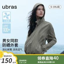 Ubras 女士防晒衣 USK331031