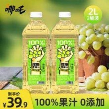 健力宝旗下，哪吒 捏爆 无添加100%果汁苹果汁/青提汁 2L*2瓶