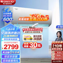GREE 格力 空调 1.5匹 大1匹 天仪 新一级能效 壁挂式卧室空调挂机 大1匹 一级能效