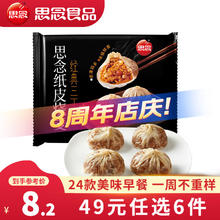 思念 经典三丁纸皮烧麦240g（40任选6件）