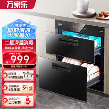 macro 万家乐 ZQD100-D860消毒柜嵌入式高温消毒柜100L大容量消毒碗柜智能童锁家用