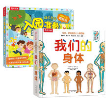 《我们的身体+入园准备互动游戏书》（套装2册）