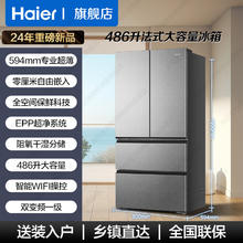 Haier 海尔 486升 超薄零嵌冰箱 BCD-486WGHFD1BG9U1
