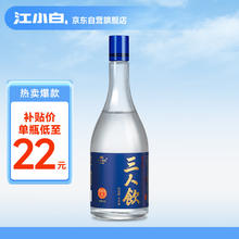 江小白 三人饮 46%vol 清香型白酒 500ml 单瓶装