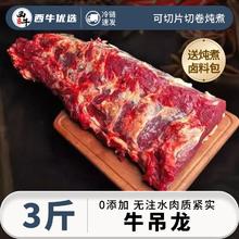 XI NIU YOU XUAN 西牛优选 黄牛吊龙牛肉 3斤