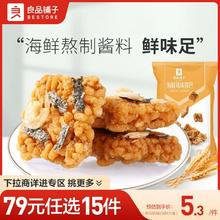 【79元任选15件】良品铺子蟹香蛋黄锅巴75g椒盐肉松自选零食