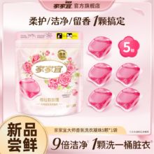 家家宜  香氛洗衣凝珠5颗*1袋