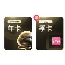 Baidu 百度 网盘超级会员年卡+b站季卡