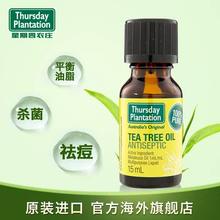澳洲Thursday plantation星期四农庄 茶树精油15ml