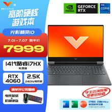 HP 惠普 光影精灵10 Victus 2024 16.1英寸酷睿轻薄电竞游戏本笔记本电脑 i7-14650HX 4060 1T 165Hz