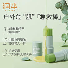88VIP会员：RUNBEN 润本 婴儿童蚊子蚊虫叮咬止痒舒缓棒消包止痒棒紫草膏6.5g*1支
