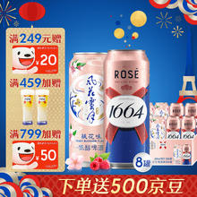 1664凯旋 1664桃气组合(1664桃红4罐+风花雪月桃花4罐)混合装500ml*8罐啤酒