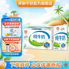 yili 伊利 纯牛奶250ml*16盒 全脂营养 3.2g乳蛋白