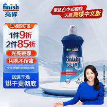 finish 亮碟 洗碗机专用漂洗剂 500ml